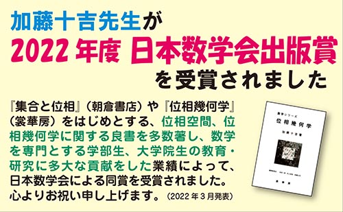 2022年度日本数学会出版賞
