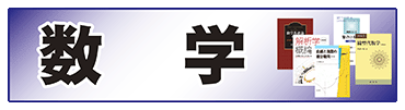 数学