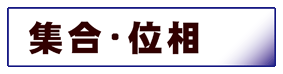 数学:微分積分学