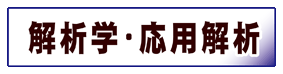 数学:解析学