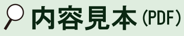 内容見本タイトル