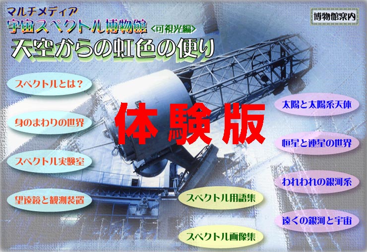 『天空からの虹色の便り』 体験版