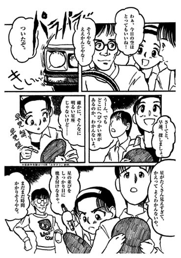 『マンガ 手作りの宇宙』 内容見本