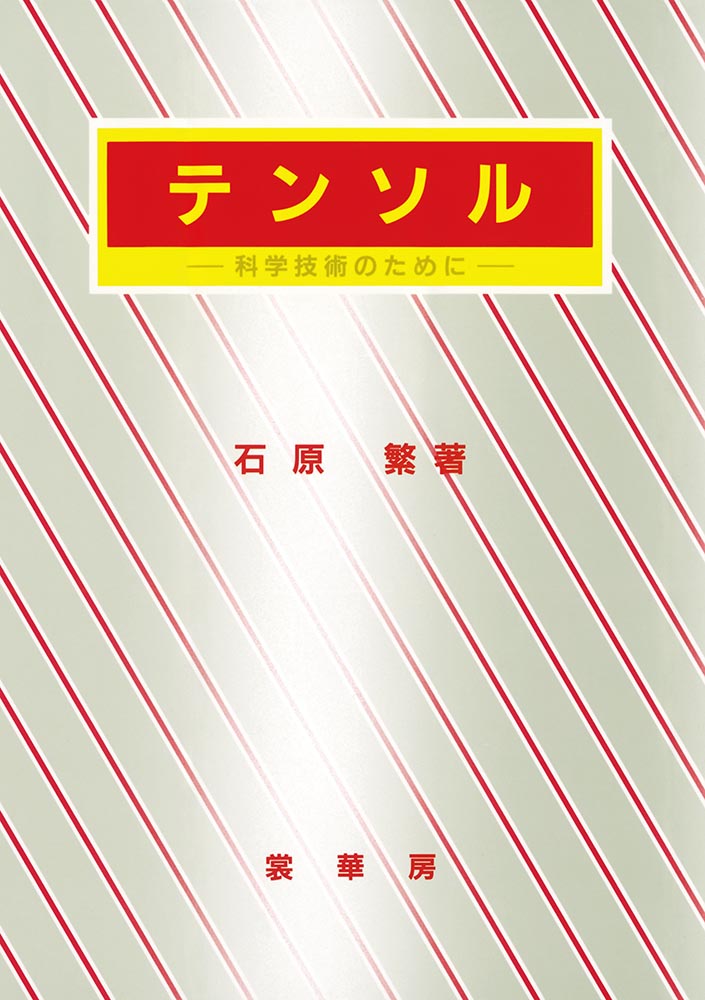 『テンソル』 カバー
