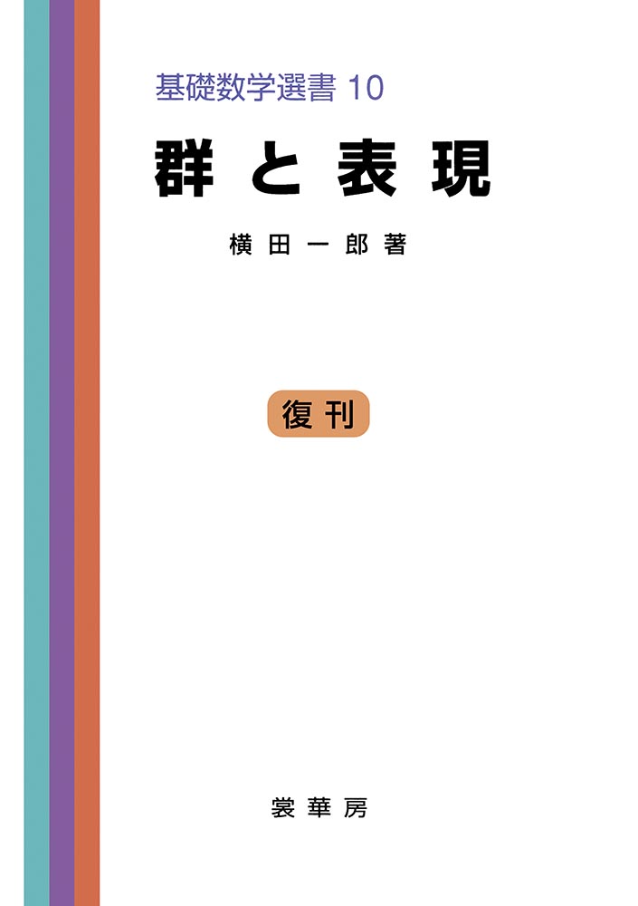 『群と表現』 カバー