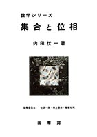 『集合と位相』