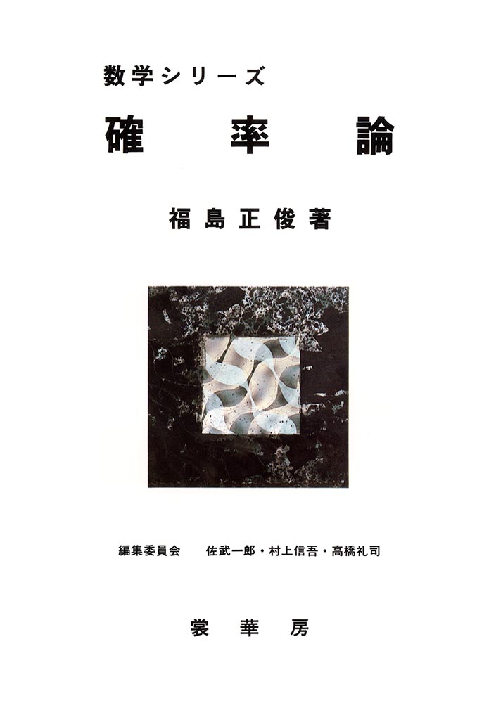『確率論』 カバー