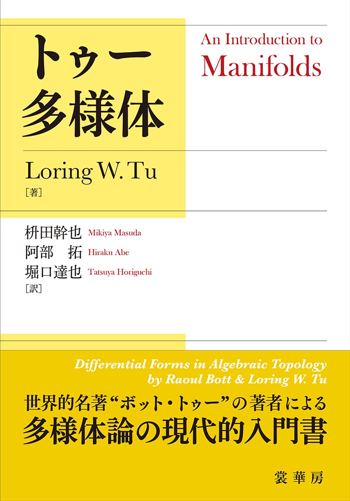 『トゥー 多様体』 カバー