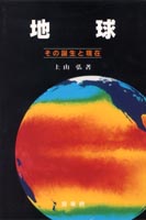 『地球』