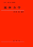 『流体力学』