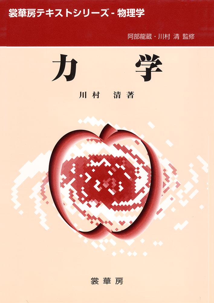 『力学』 カバー