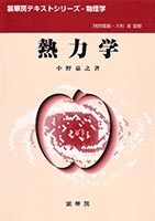 『熱力学』