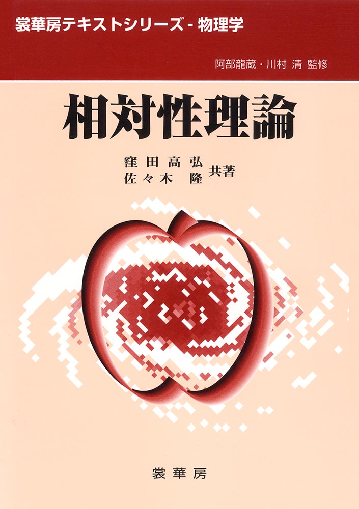 『相対性理論』 カバー