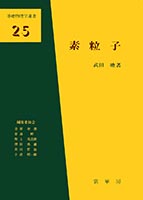 『素粒子』
