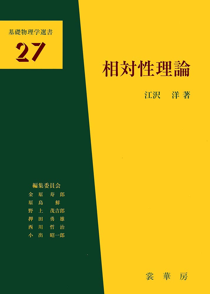 『相対性理論』 カバー