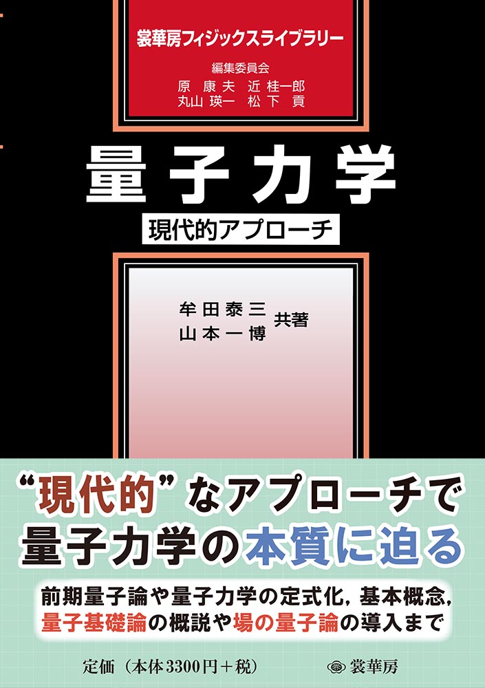 『量子力学』 カバー