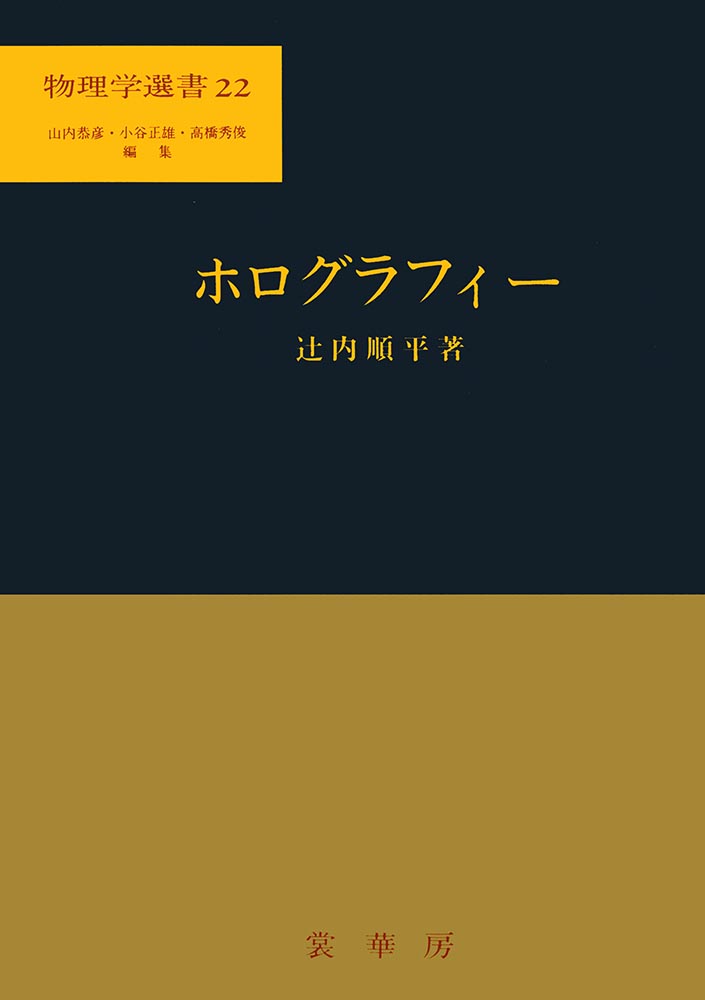 『ホログラフィー』 カバー