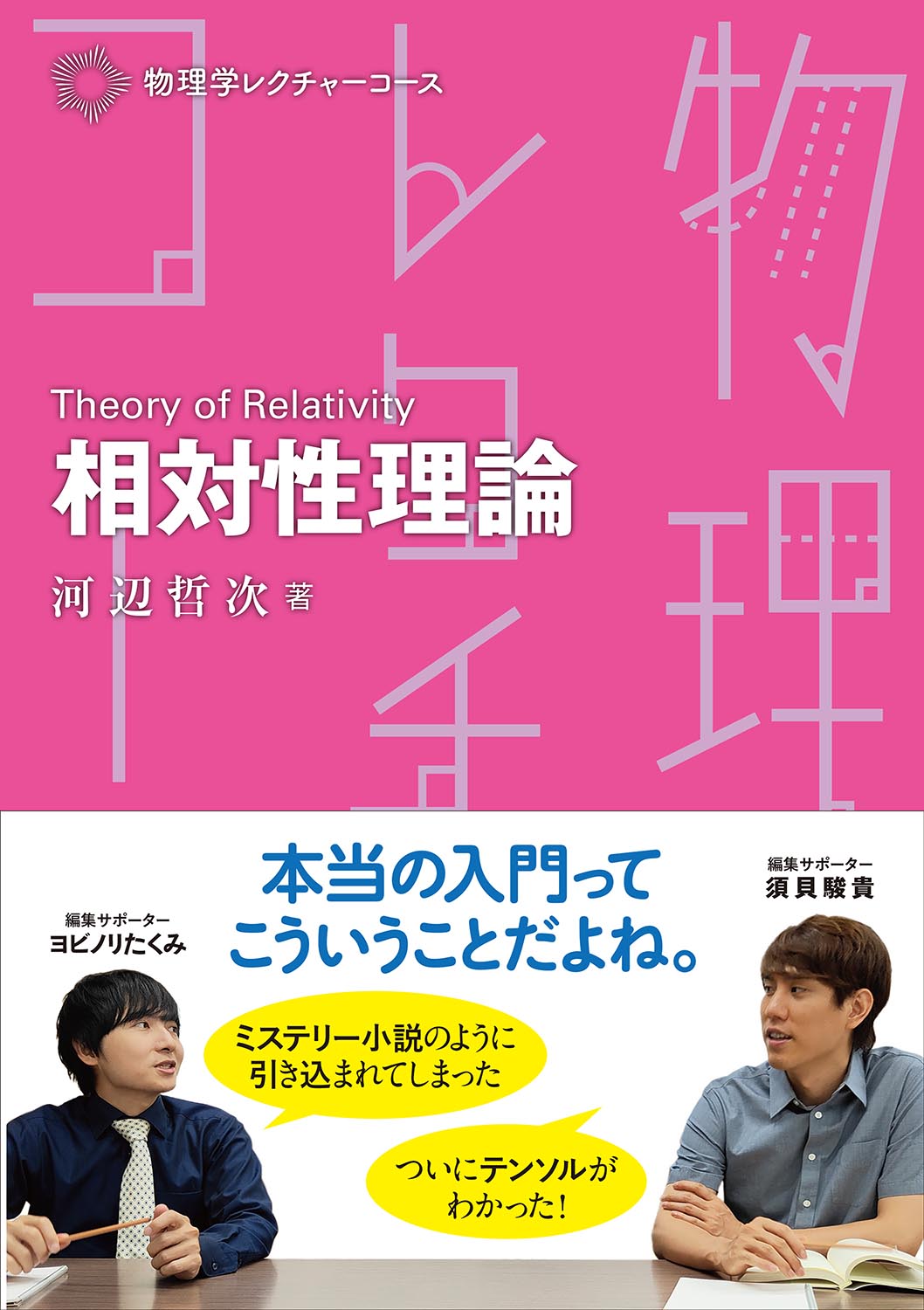 『相対性理論』 カバー
