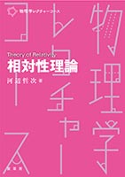 『相対性理論』