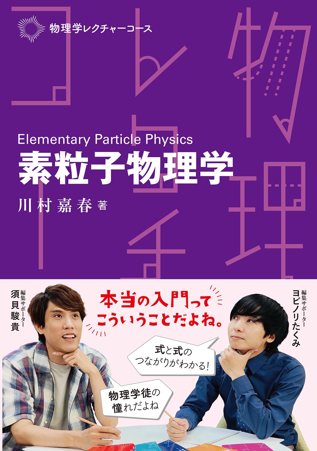 『素粒子物理学』 カバー