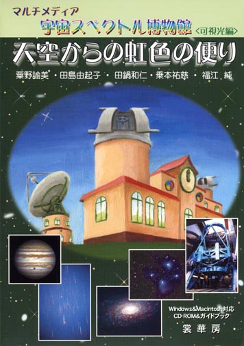 『天空からの虹色の便り』 カバー