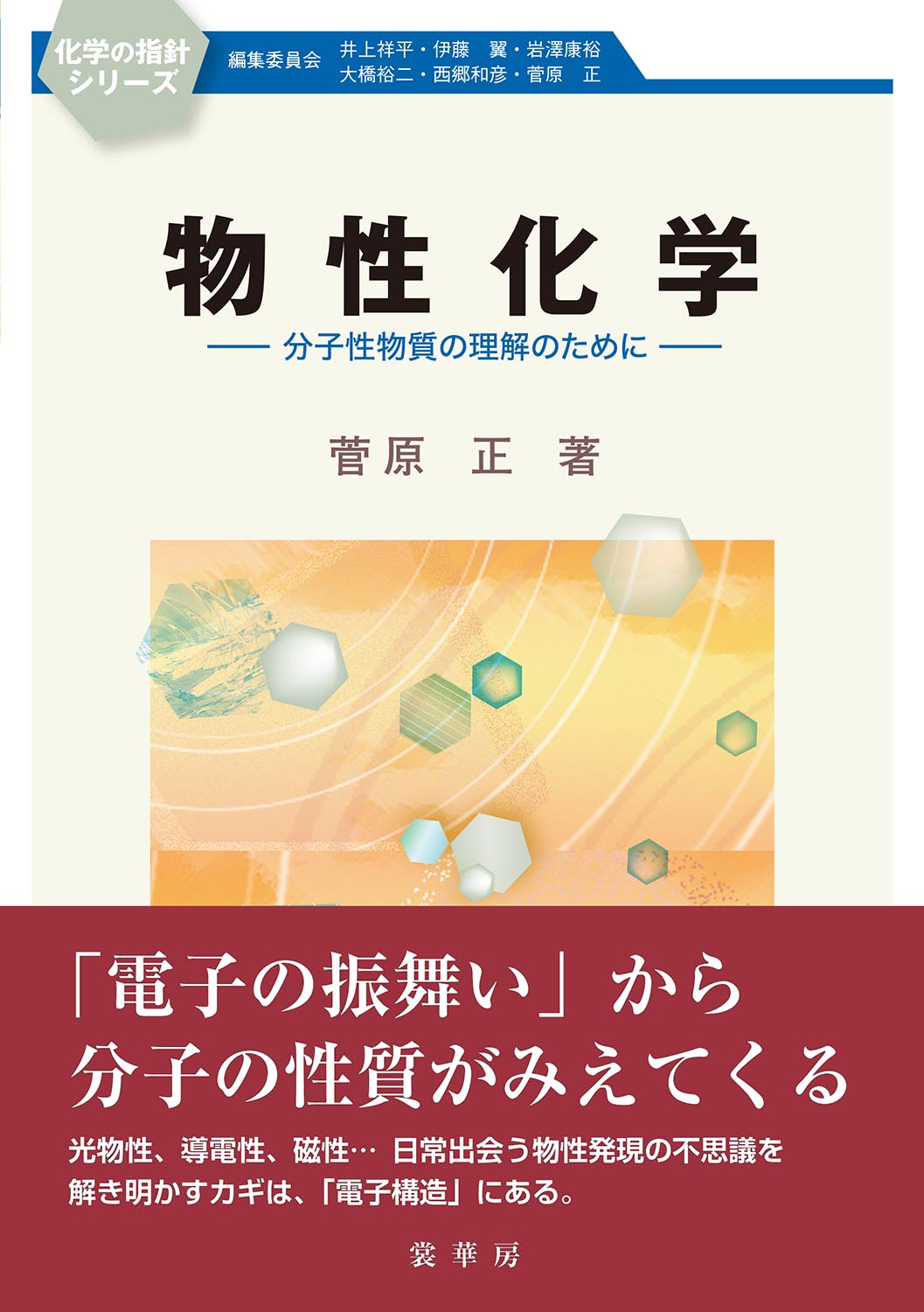 『物性化学』 カバー