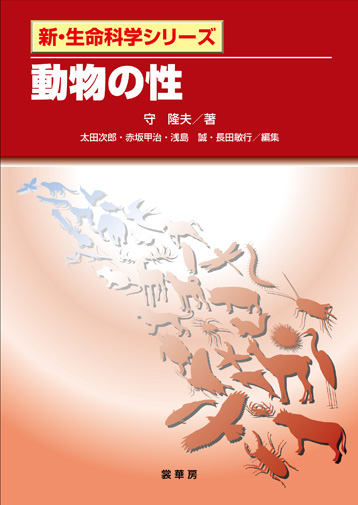 『動物の性』 カバー