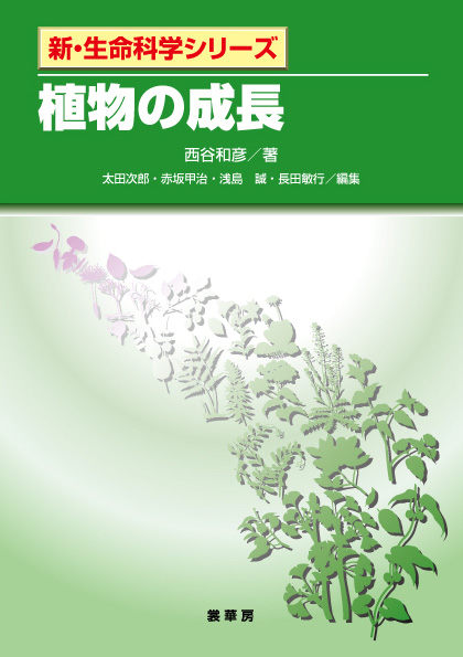 『植物の成長』 カバー