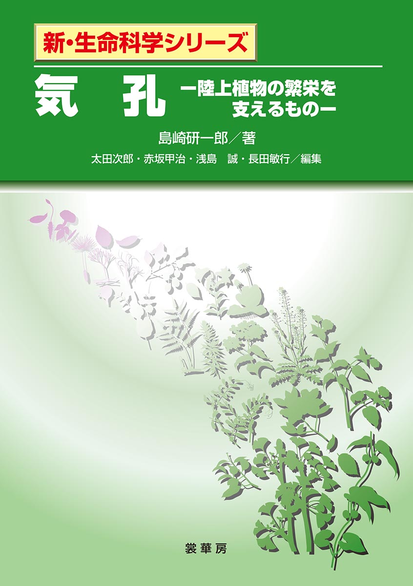 『気孔』 カバー