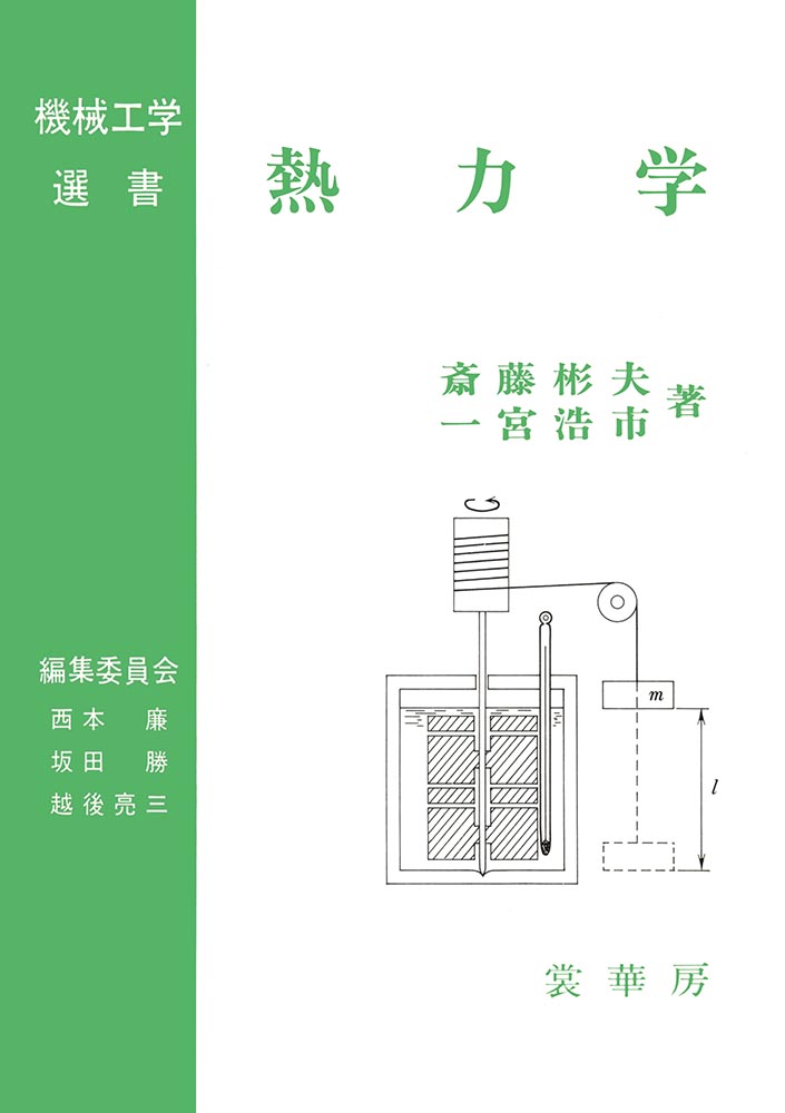『熱力学』 カバー