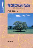 『背に腹はかえられるか』