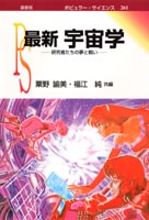 『最新 宇宙学』