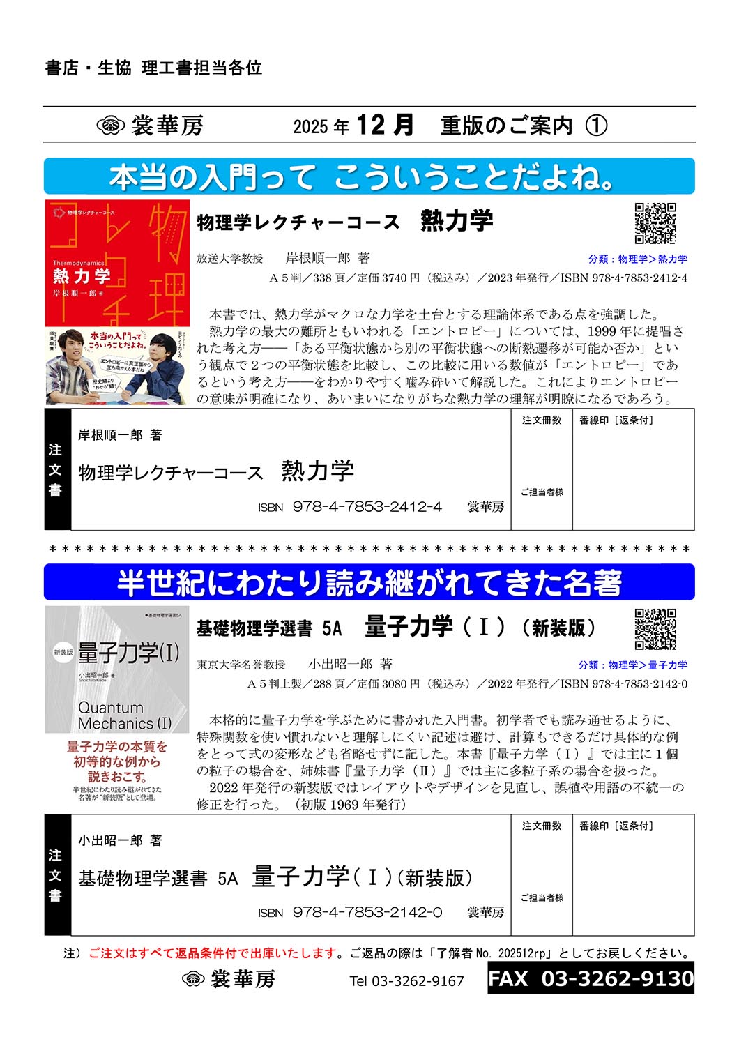 2025�N12���̏d��