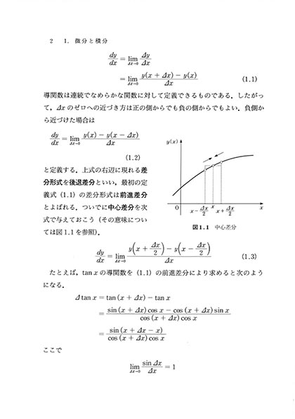 『物理数学(I)』 内容見本
