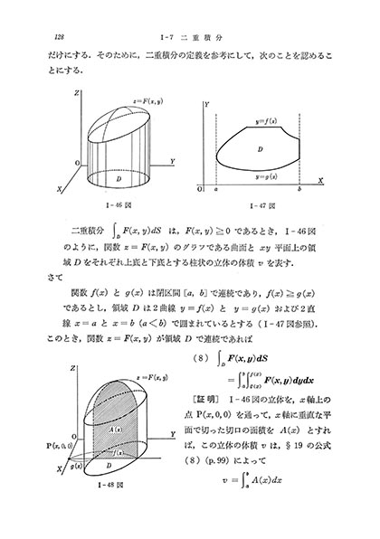 『科学技術者のための 基礎数学(新版)』 内容見本