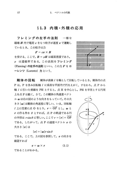 『ベクトル解析』 内容見本