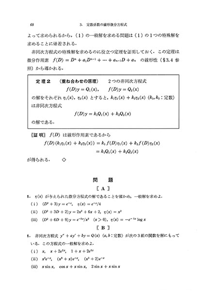 『常微分方程式』 内容見本
