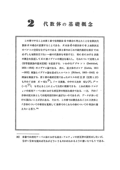 『数論序説』 内容見本