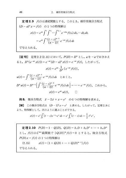 『解析学要論(I)』 内容見本