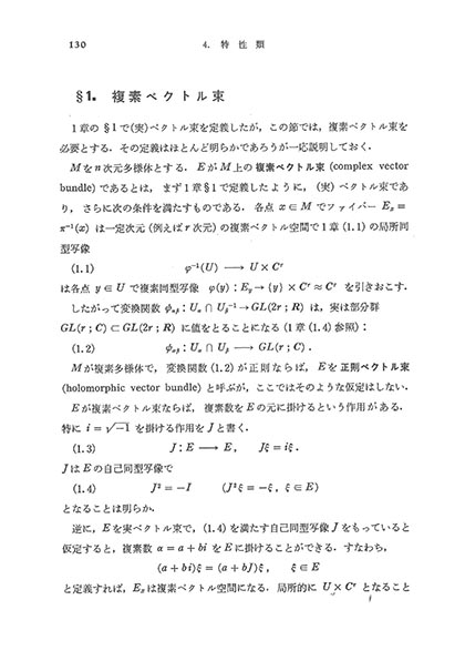 『接続の微分幾何とゲージ理論』 内容見本