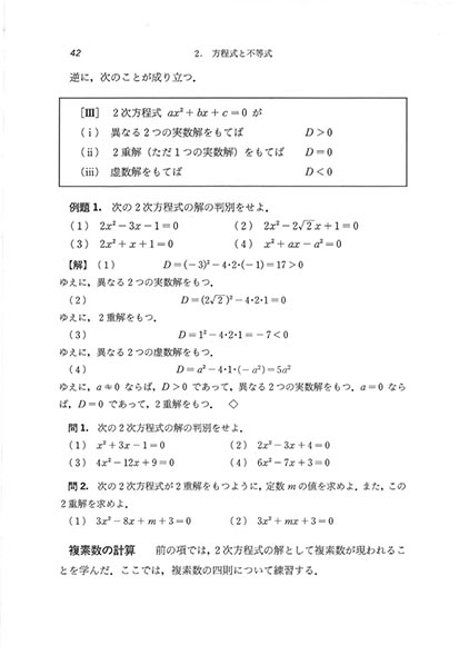 『基礎の数学(改訂版)』 内容見本
