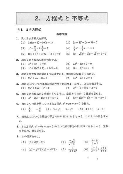 『問題集 基礎の数学』 内容見本