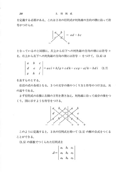 『基礎 線形代数』 内容見本