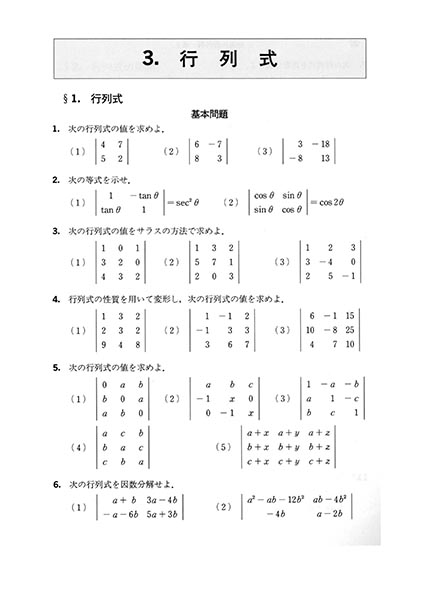 『問題集 線形代数』 内容見本