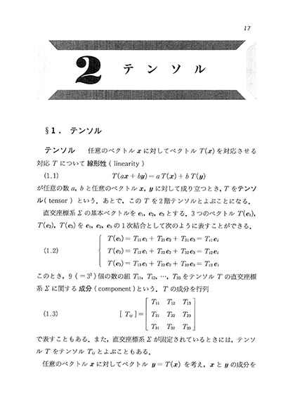 『テンソル』 内容見本
