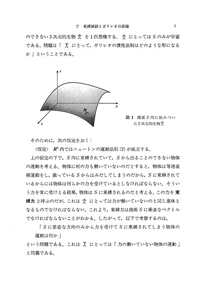 『一般力学系と場の幾何学』 内容見本