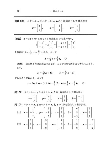 『線形代数演習』 内容見本