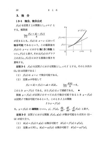 『微分積分演習』 内容見本