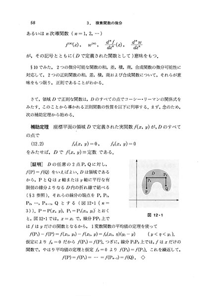 『初等 関数論(改訂版)』 内容見本
