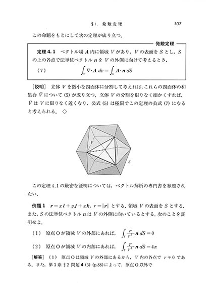 『基礎 解析学(改訂版)』 内容見本